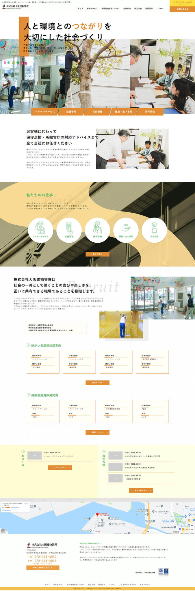 株式会社大阪建物管理の縦長画面 2