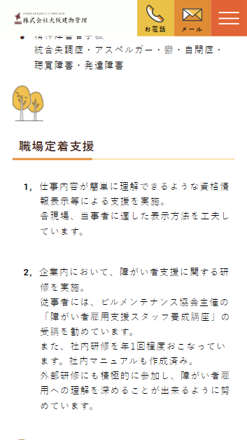 株式会社大阪建物管理のスマートフォン画面 5