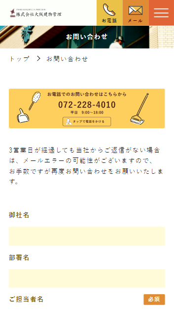 株式会社大阪建物管理のスマートフォン画面 4