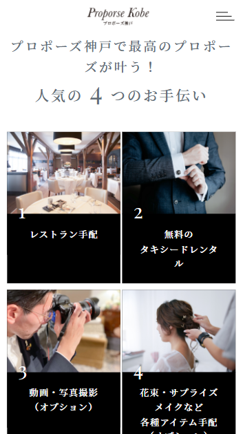 プロポーズ神戸のスマートフォン画面 7