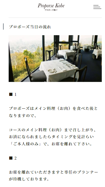 プロポーズ神戸のスマートフォン画面 5