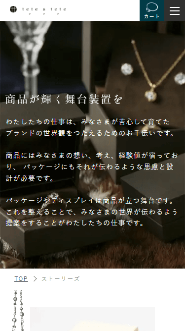 tete a teteのスマートフォン画面 5