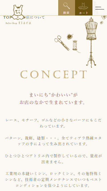 バレエショップ ティアラのスマートフォン画面 6