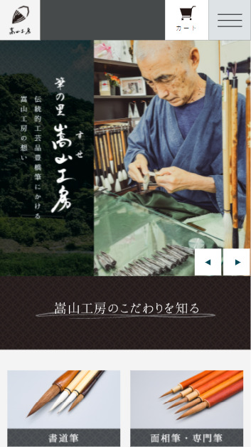 筆の里嵩山工房のスマートフォン画面 3