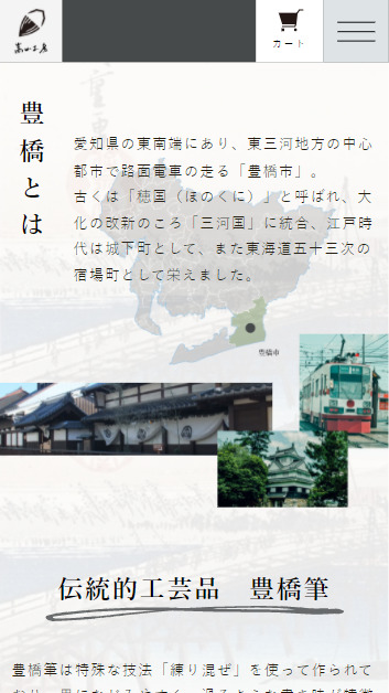 筆の里嵩山工房のスマートフォン画面 8