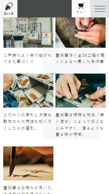 筆の里嵩山工房のスマートフォン画面 5