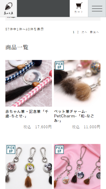 筆の里嵩山工房のスマートフォン画面 4