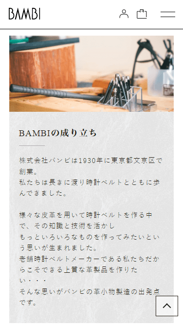 株式会社バンビのスマートフォン画面 6