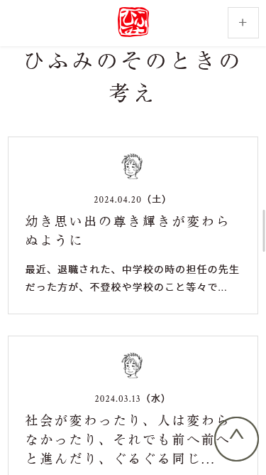 株式会社一二三のスマートフォン画面 6