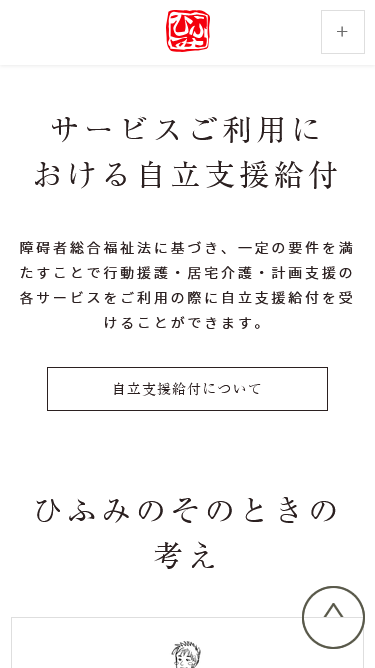 株式会社一二三のスマートフォン画面 5