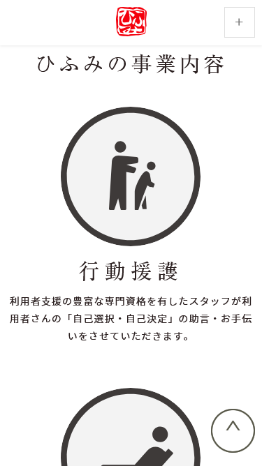 株式会社一二三のスマートフォン画面 4