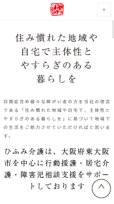 株式会社一二三のスマートフォン画面 3