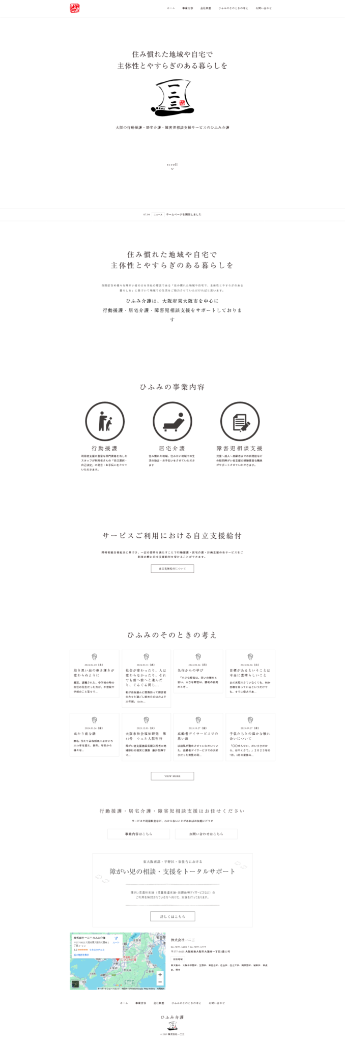 株式会社一二三の縦長画面 2