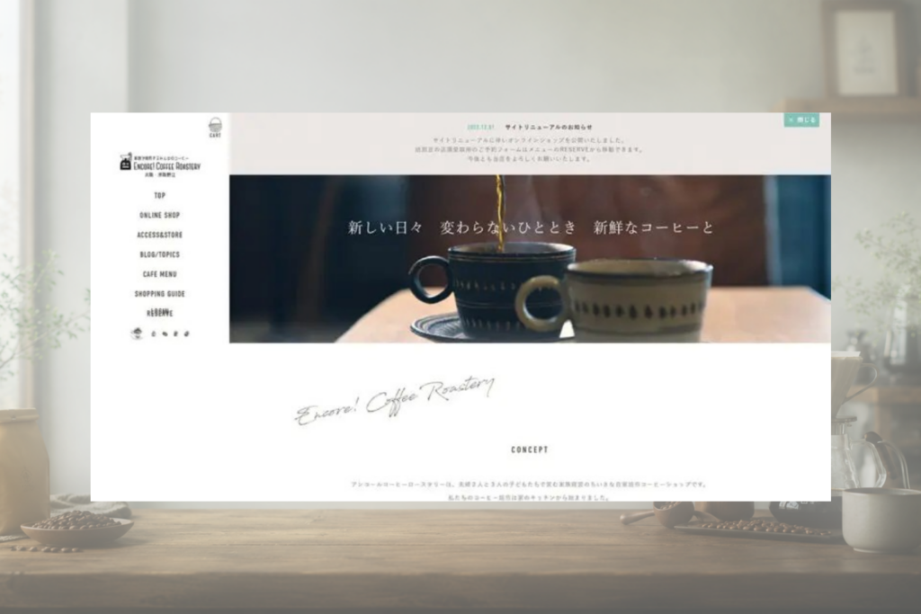 Encore! Coffee Roastery 様のホームページ制作画面