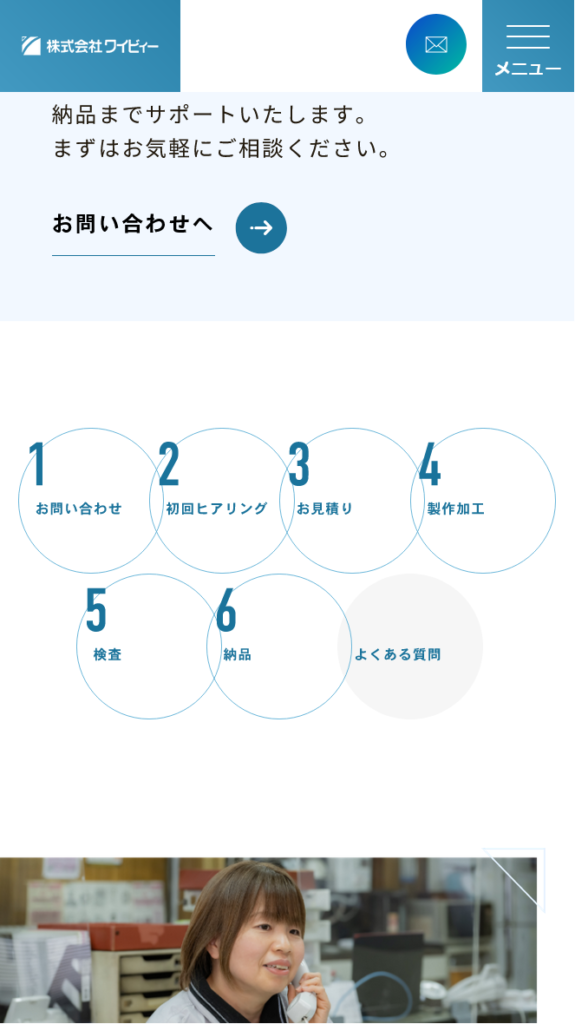 株式会社ワイビィーのスマートフォン画面 6