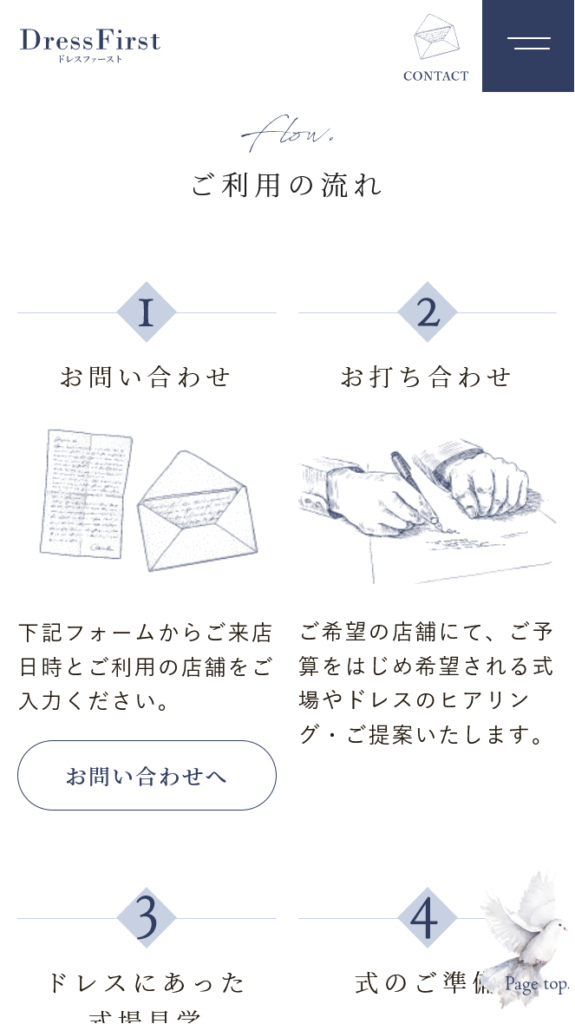 ドレスファーストのスマートフォン画面 7