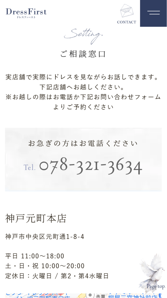 ドレスファーストのスマートフォン画面 8