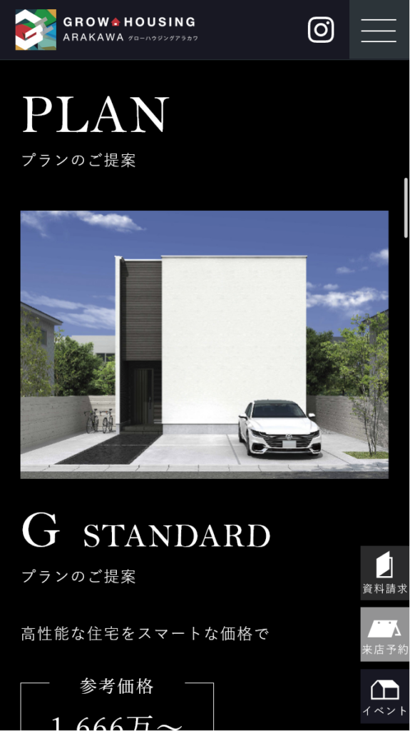 グローハウジングアラカワのスマートフォン画面 4