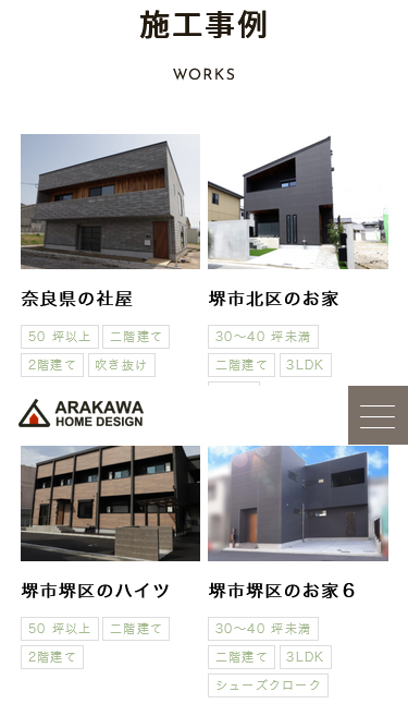 株式会社アラカワのスマートフォン画面 5