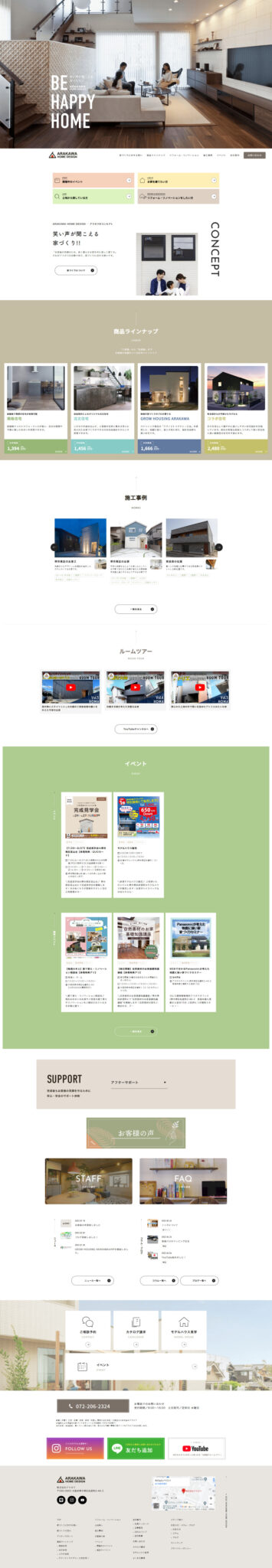 株式会社アラカワのスマートフォン・縦長画面 2