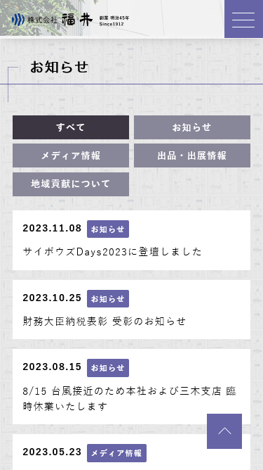 株式会社福井のスマートフォン画面 5