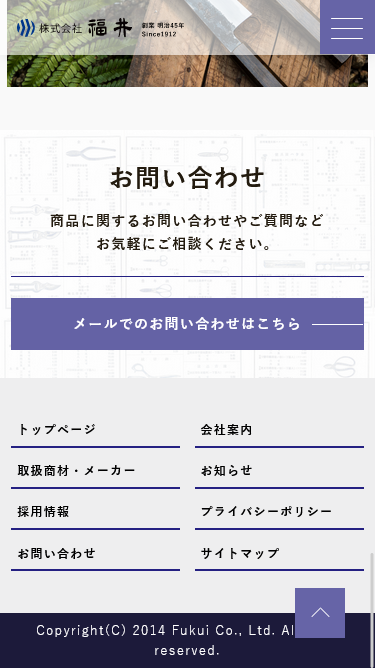 株式会社福井のスマートフォン画面 6
