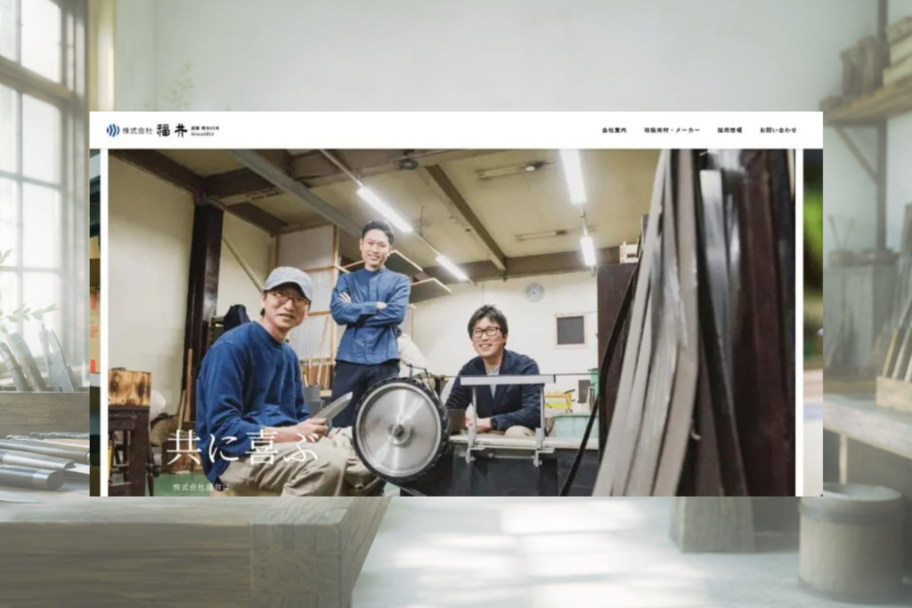 株式会社福井のホームページ制作画面