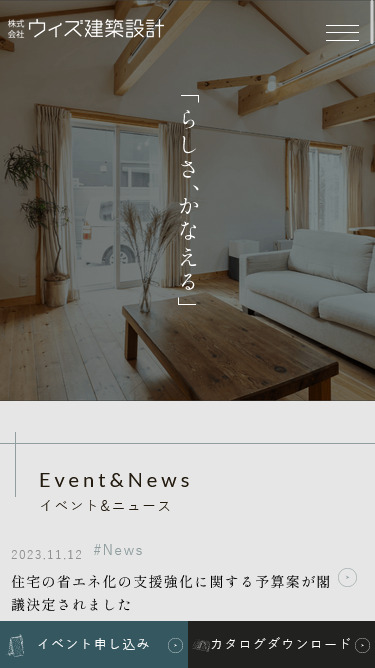 株式会社ウィズ建築設計のスマートフォン画面 3