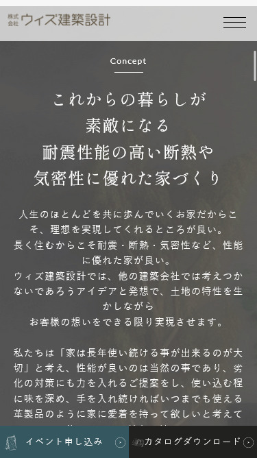 株式会社ウィズ建築設計のスマートフォン画面 4