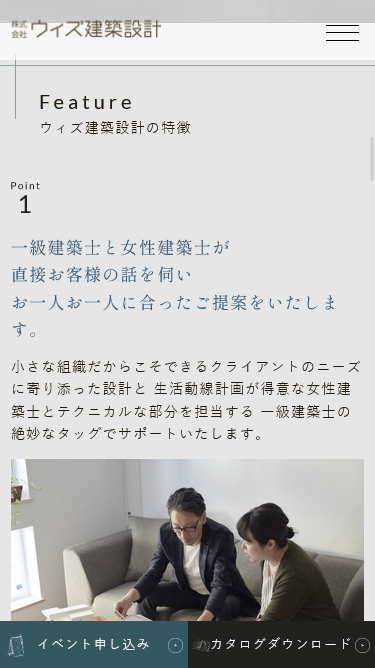 株式会社ウィズ建築設計のスマートフォン画面 5