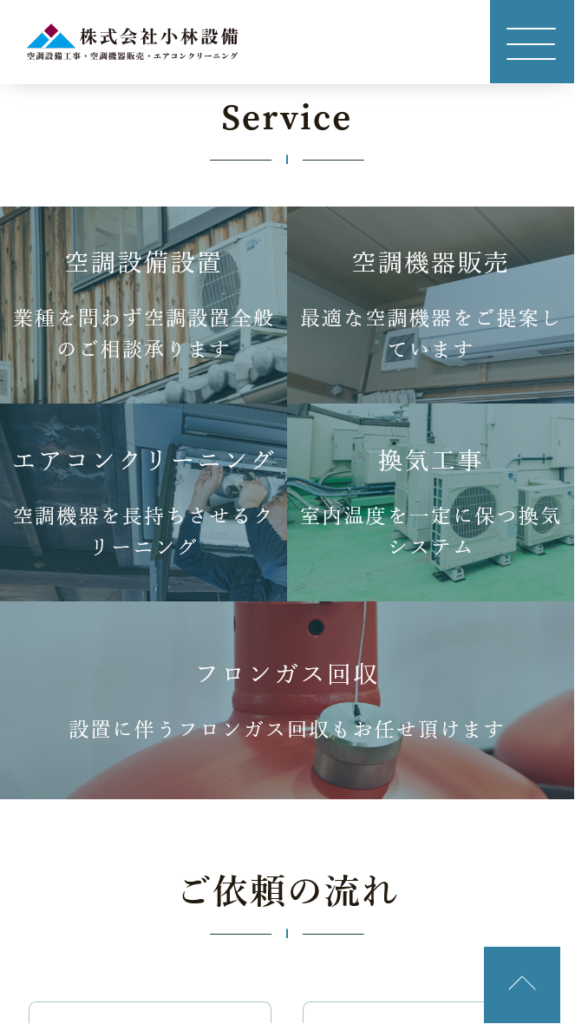 株式会社小林設備のスマートフォン画面 4