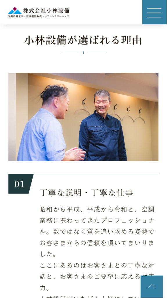 株式会社小林設備のスマートフォン画面 5