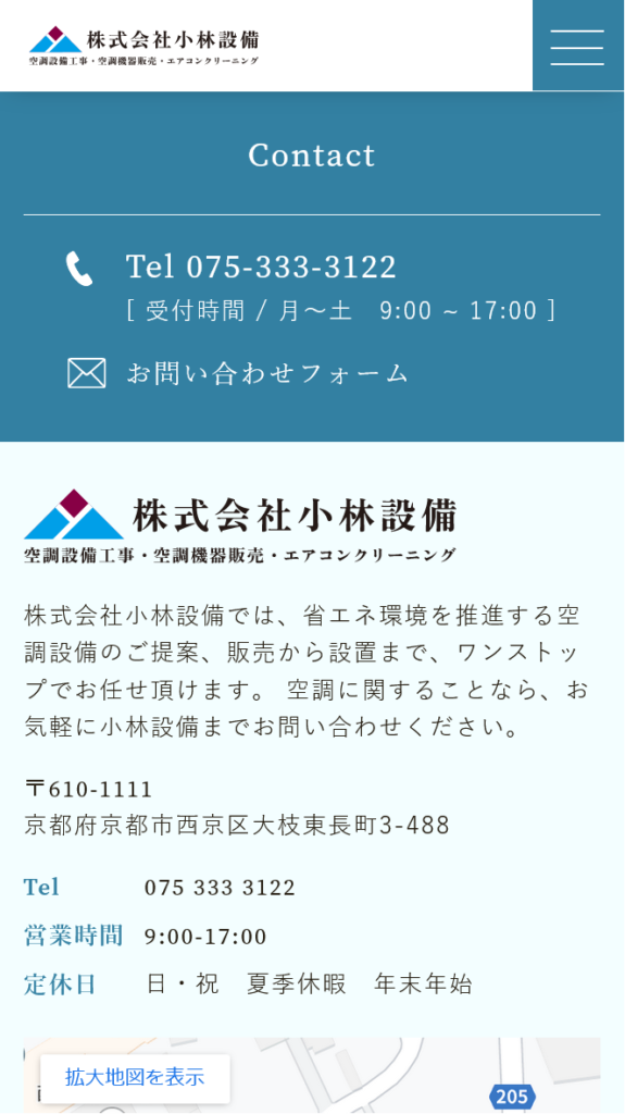 株式会社小林設備のスマートフォン画面 6