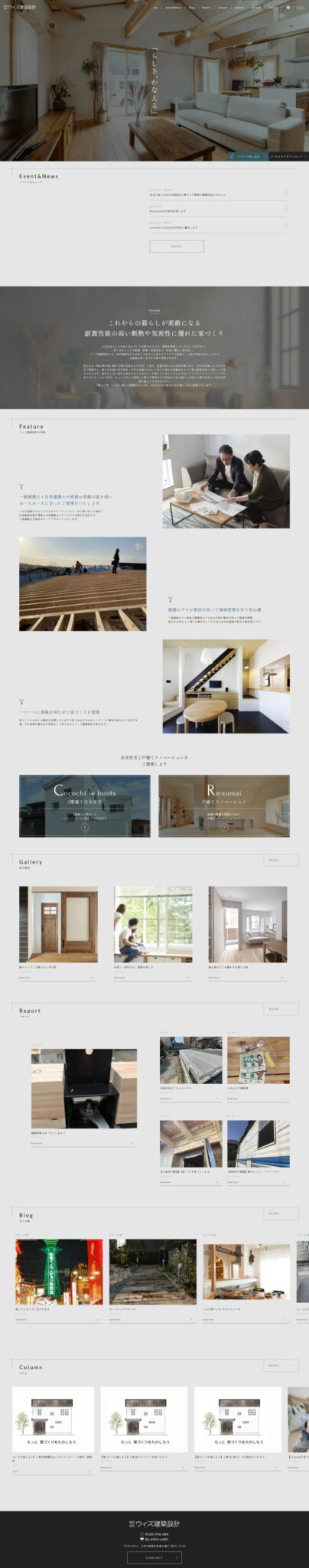 株式会社ウィズ建築設計のスマートフォン・縦長画面 2