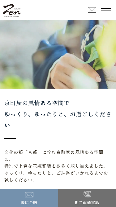 Zen京都のスマートフォン画面 4