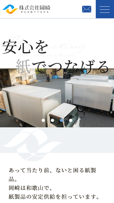 株式会社岡崎のスマートフォン画面 3