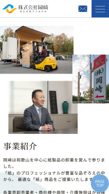 株式会社岡崎のスマートフォン画面 4