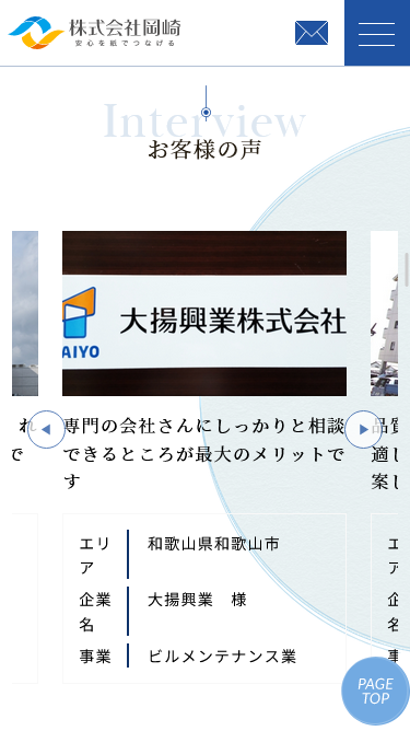 株式会社岡崎のスマートフォン画面 5
