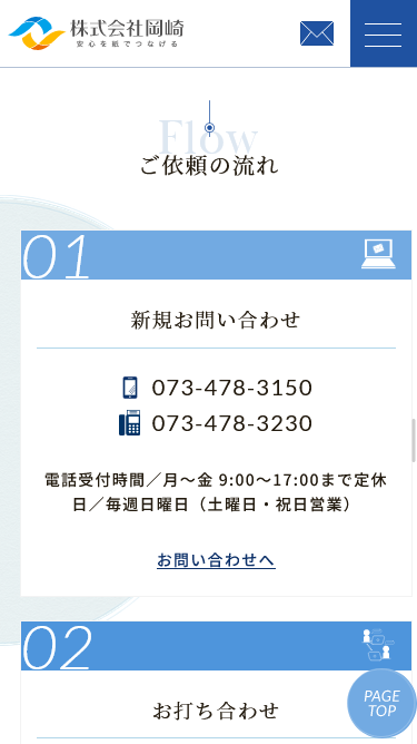株式会社岡崎のスマートフォン画面 6