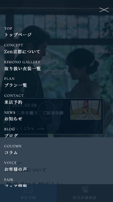 Zen京都のスマートフォン画面 6