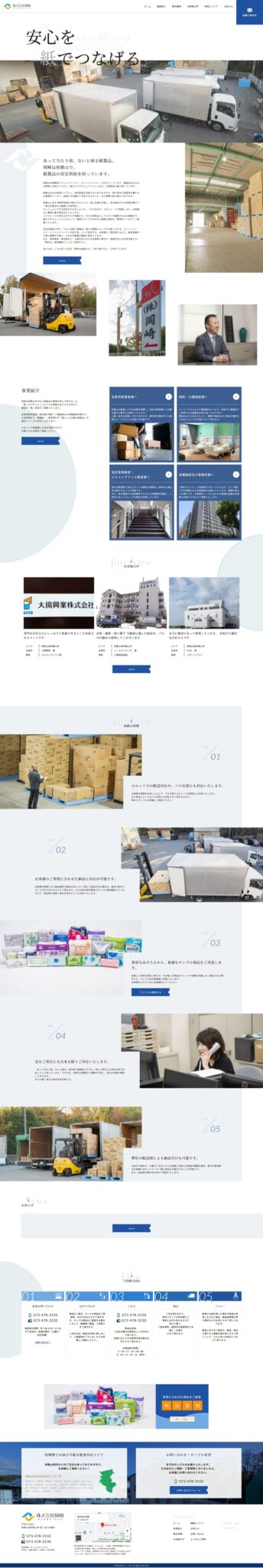 株式会社岡崎のスマートフォン・縦長画面 2