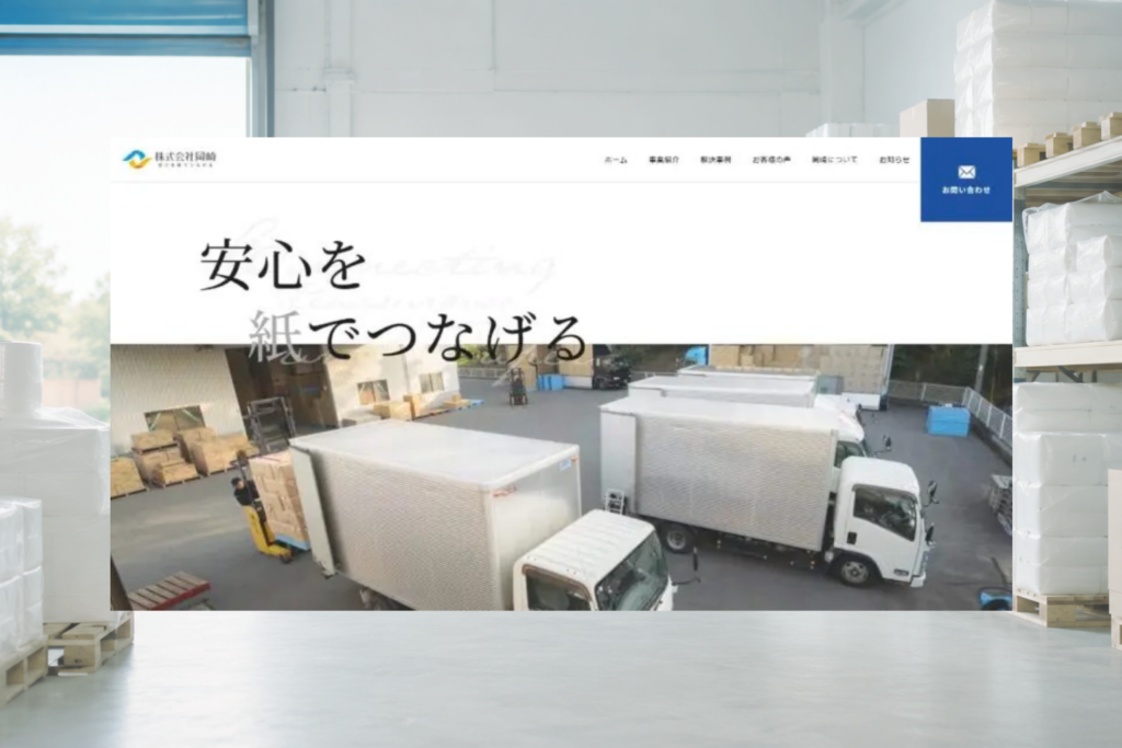 株式会社岡崎のホームページ制作画面