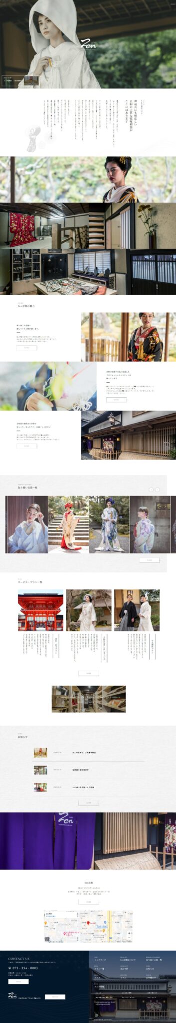 Zen京都のスマートフォン・縦長画面 2