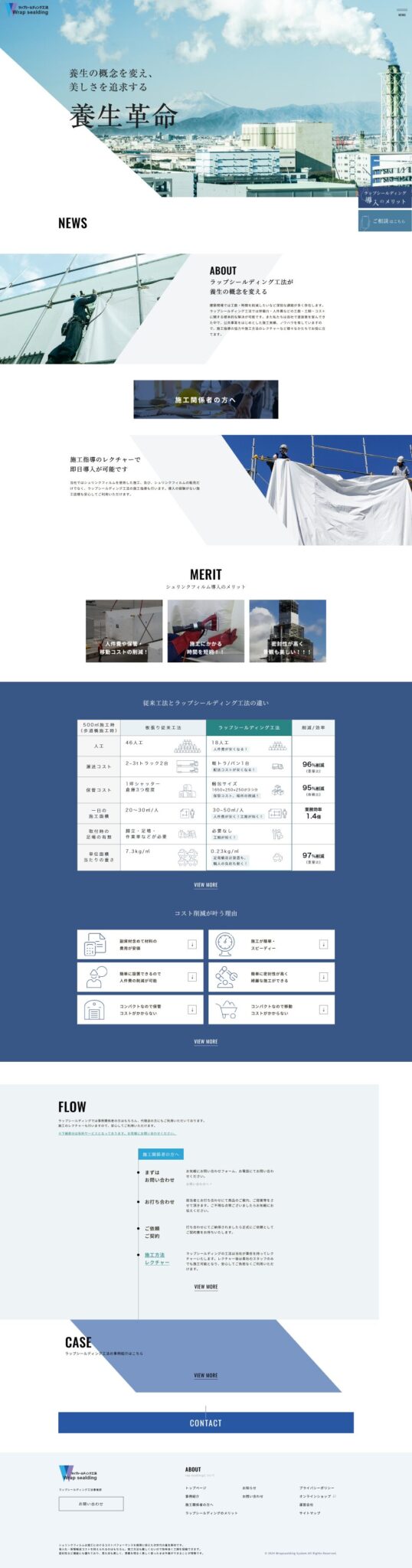 有限会社新井塗装店のスマートフォン・縦長画面 2