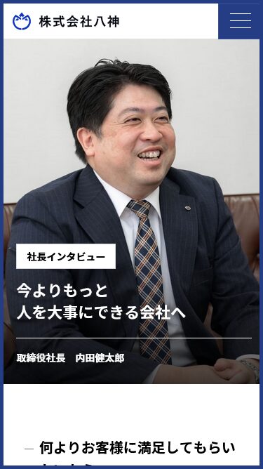 株式会社八神のスマートフォン画面 5