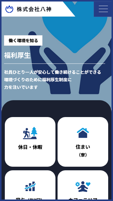 株式会社八神のスマートフォン画面 4