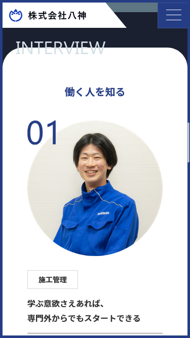 株式会社八神のスマートフォン画面 3