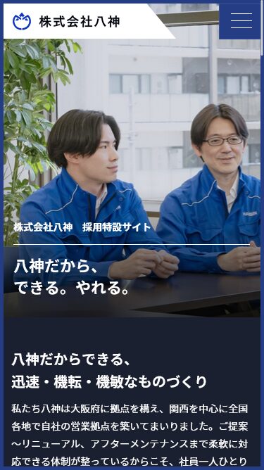 株式会社八神のスマートフォン画面 2