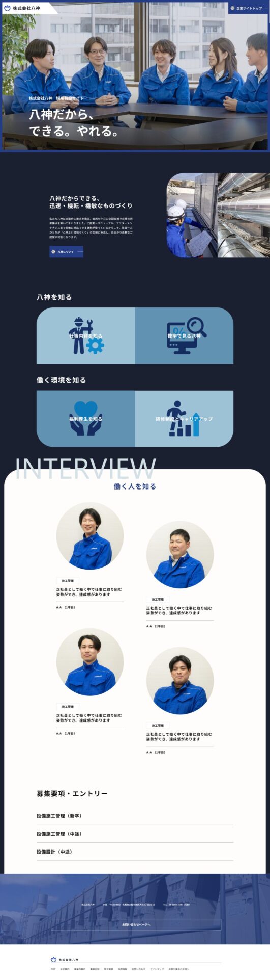 株式会社八神のホームページ制作画面