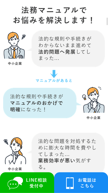 寺岡法律事務所 法務マニュアルのスマートフォン画面 4